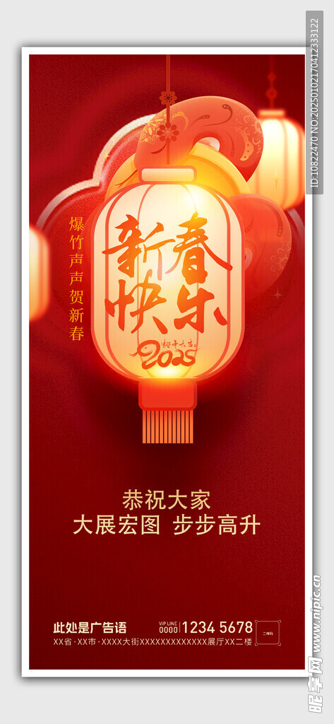 春节快乐