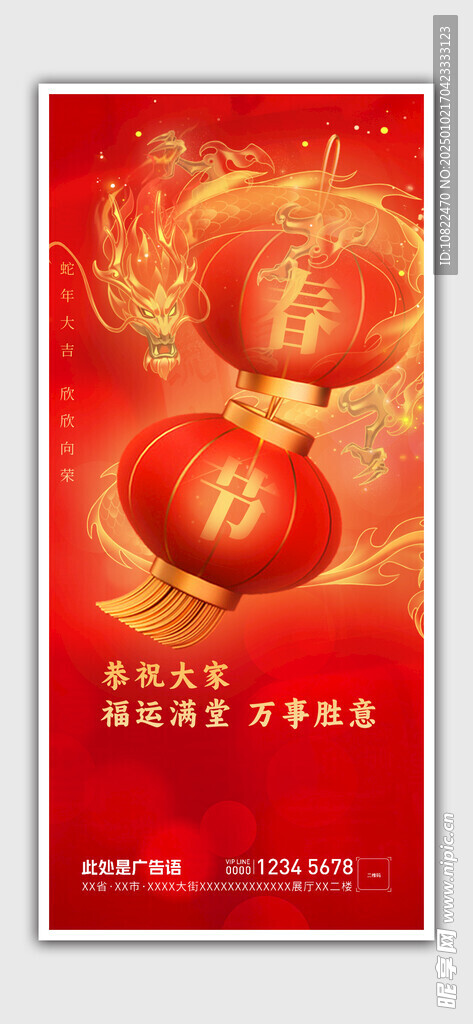 春节海报