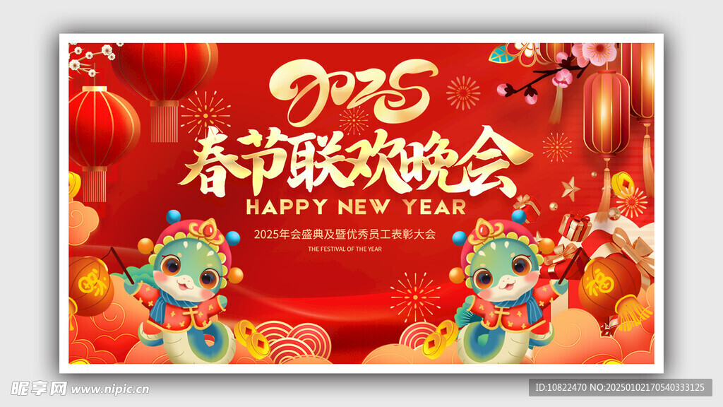 春节联欢晚会