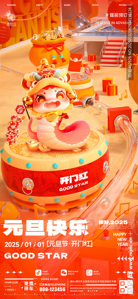 元旦海报