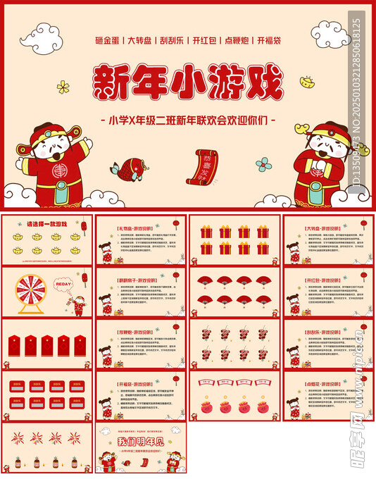 年会游戏节目ppt