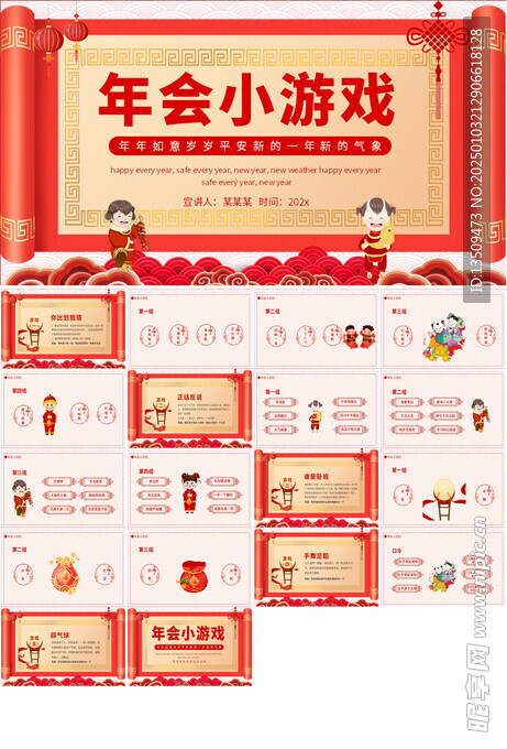 年会游戏节目ppt