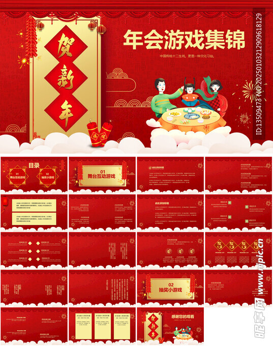 年会游戏节目ppt