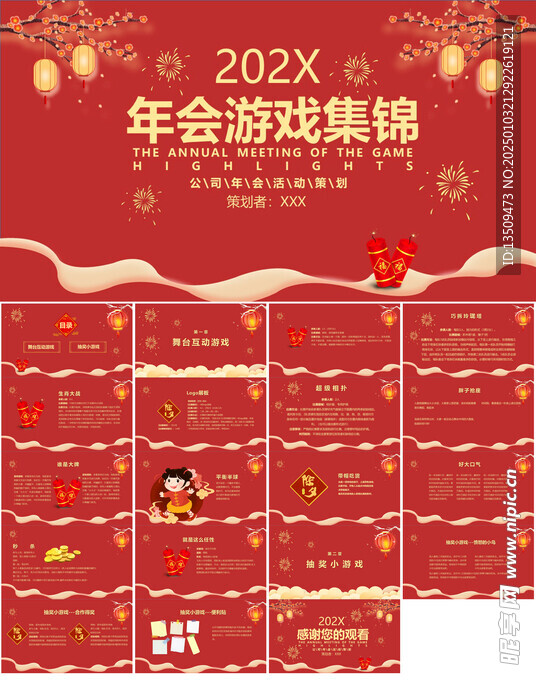 年会游戏节目ppt