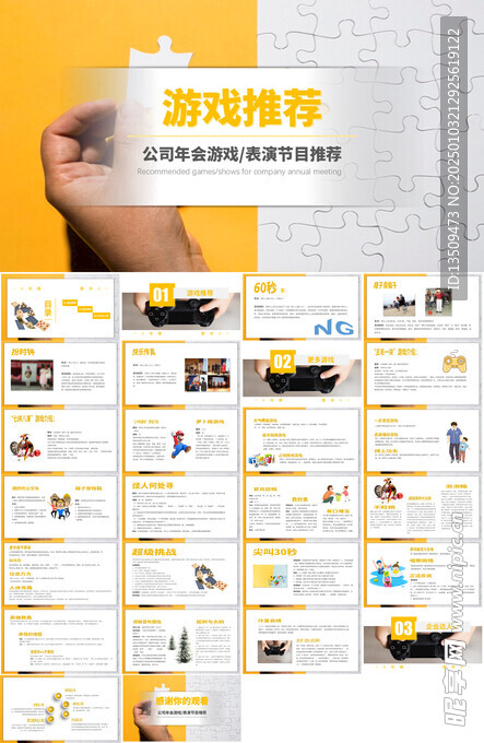 年会游戏节目ppt