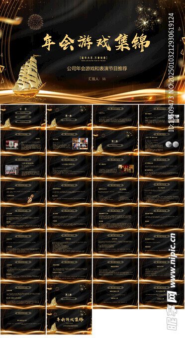 年会游戏节目ppt