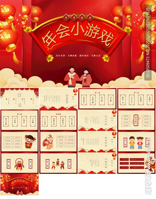年会游戏节目ppt