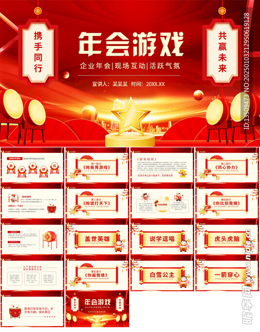 年会小游戏节目ppt
