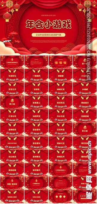 年会小游戏节目ppt