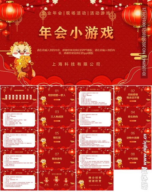 年会小游戏节目ppt