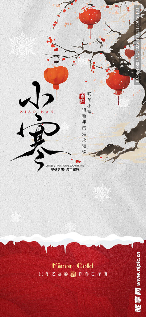 小寒节气海报