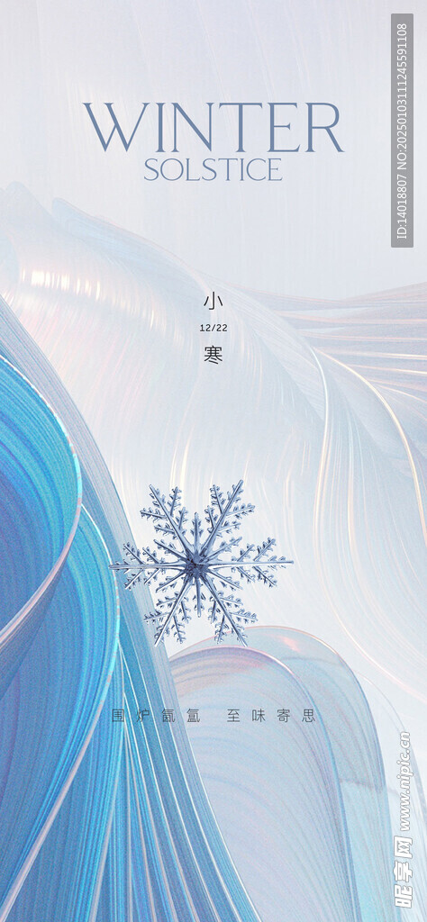 立冬小雪大雪冬至小寒大寒海报