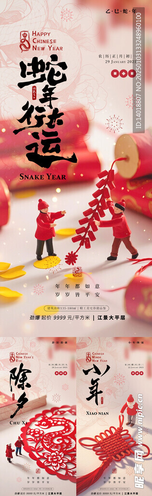 小年除夕春节海报