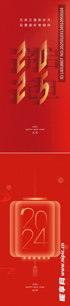 元旦海报