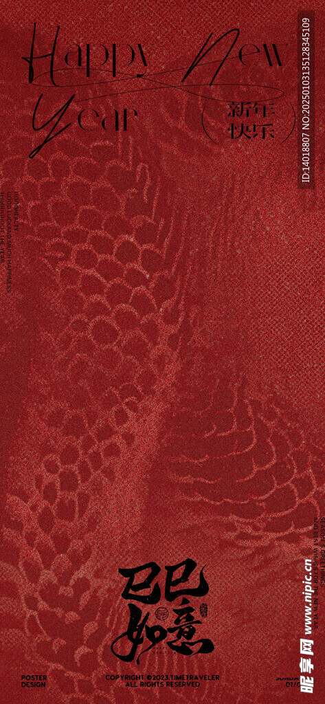 质感新年元旦海报