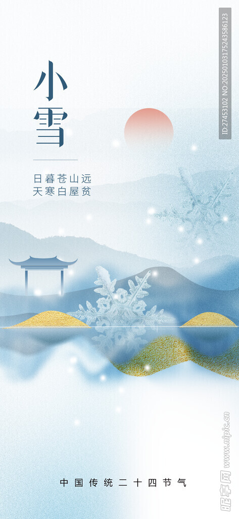 二十四节气 小雪