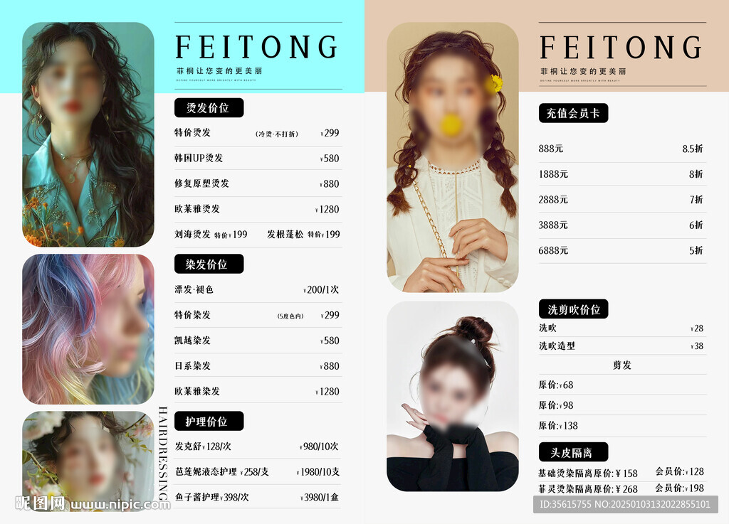 美发价目表图片海报