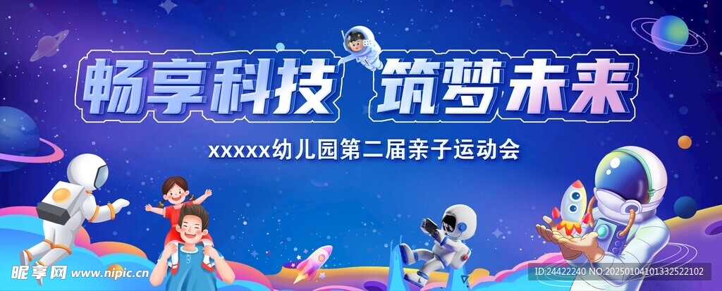 畅享科技亲子运动会