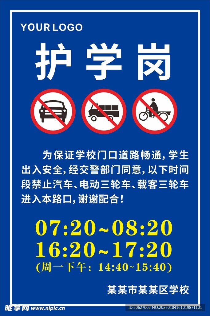 护学岗