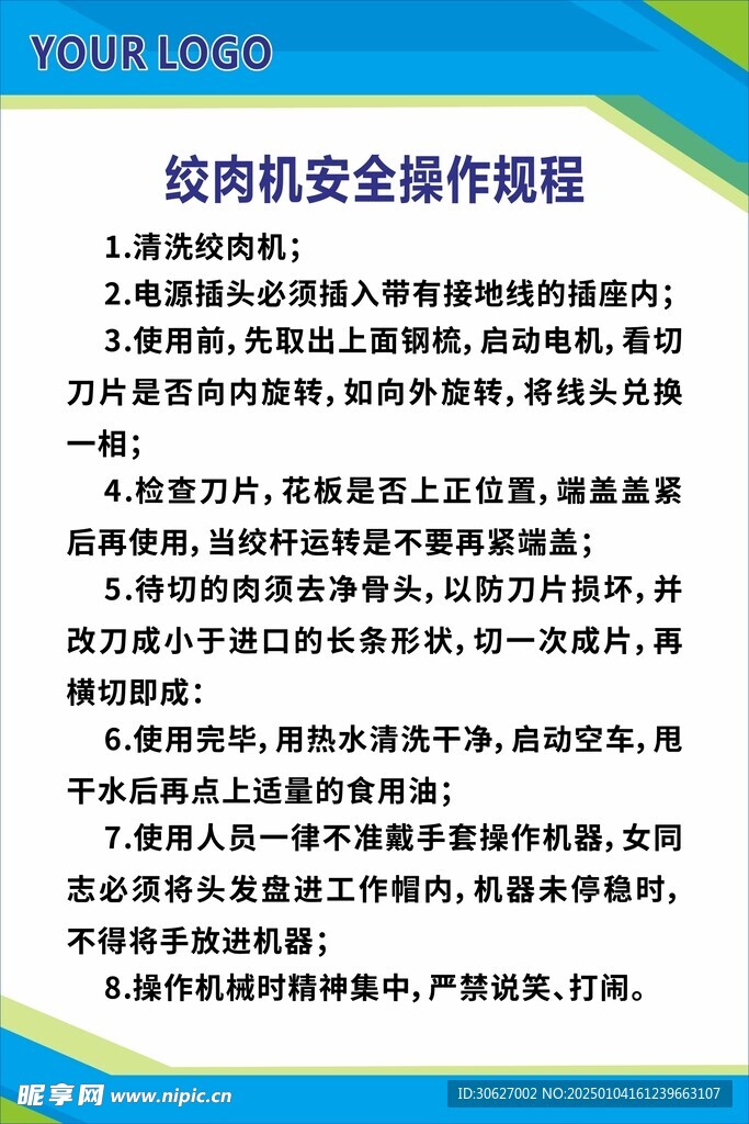 绞肉机安全操作流程