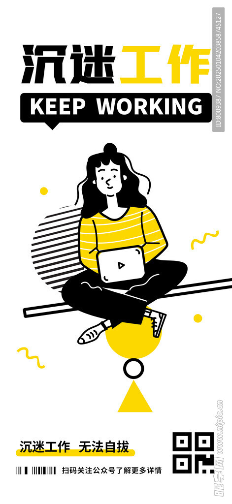 沉迷工作手机海报