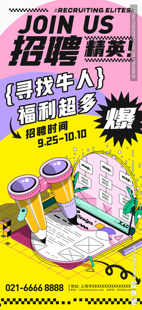 招聘精英手机海报