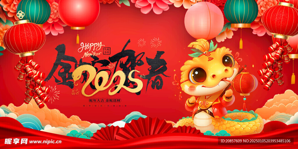 金蛇贺春