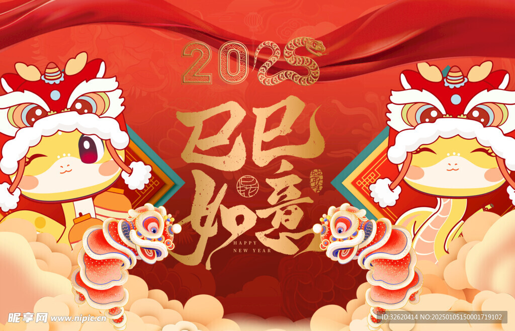 2025 蛇年 巳巳如意