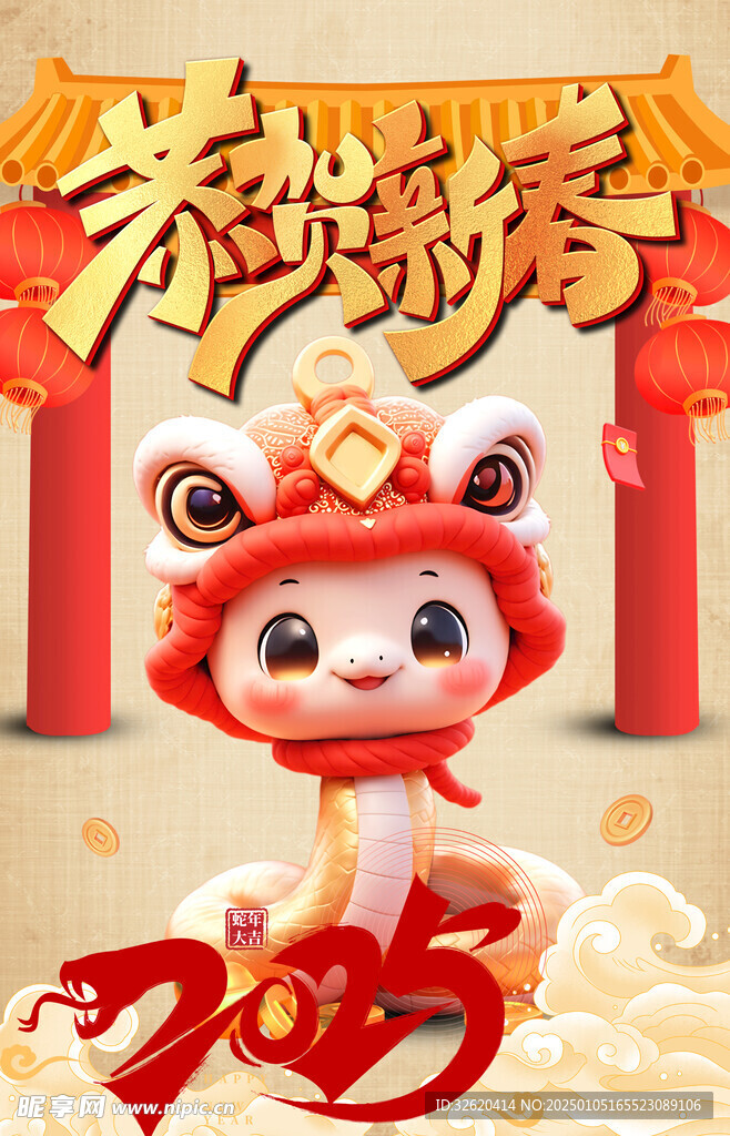 新年 2025 蛇年