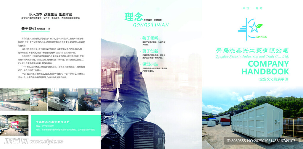 环保箱三折页设计