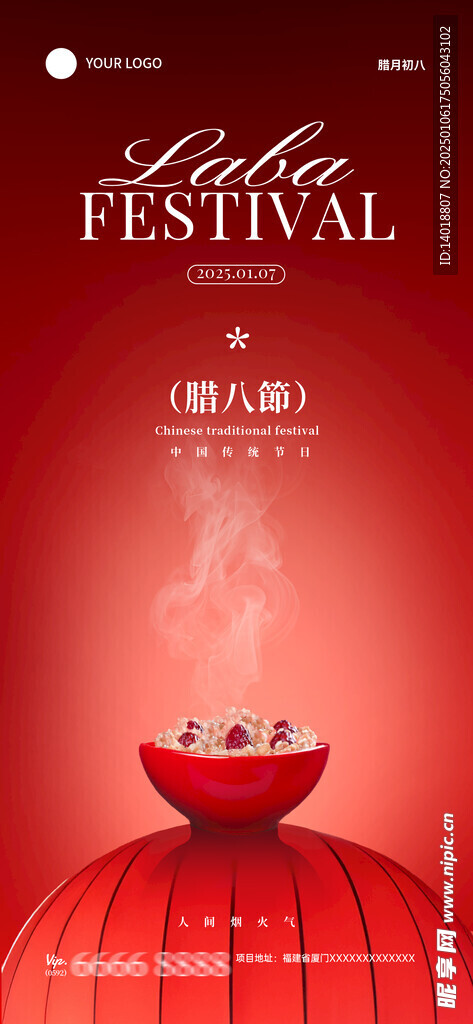 腊八节祝福喜庆海报