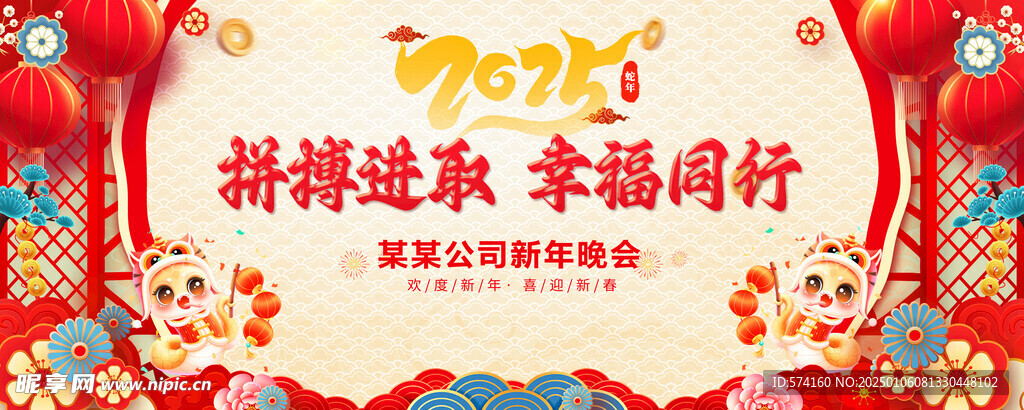 2025新年晚会公司晚会