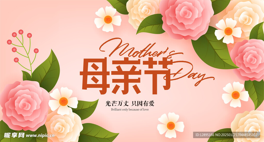 母亲节海报