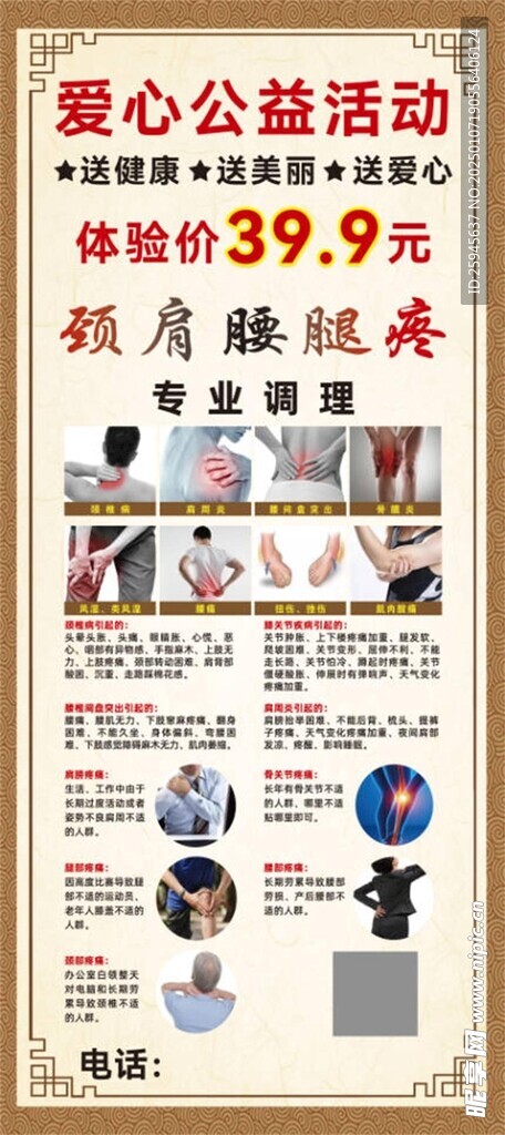 中医爱心公益活动