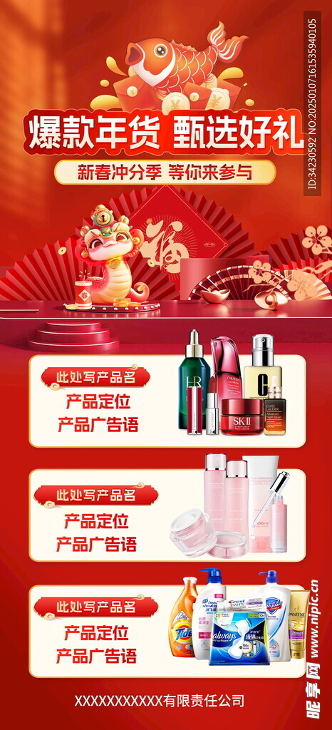 红色产品海报