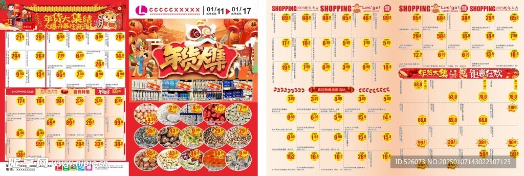 超市新年DM