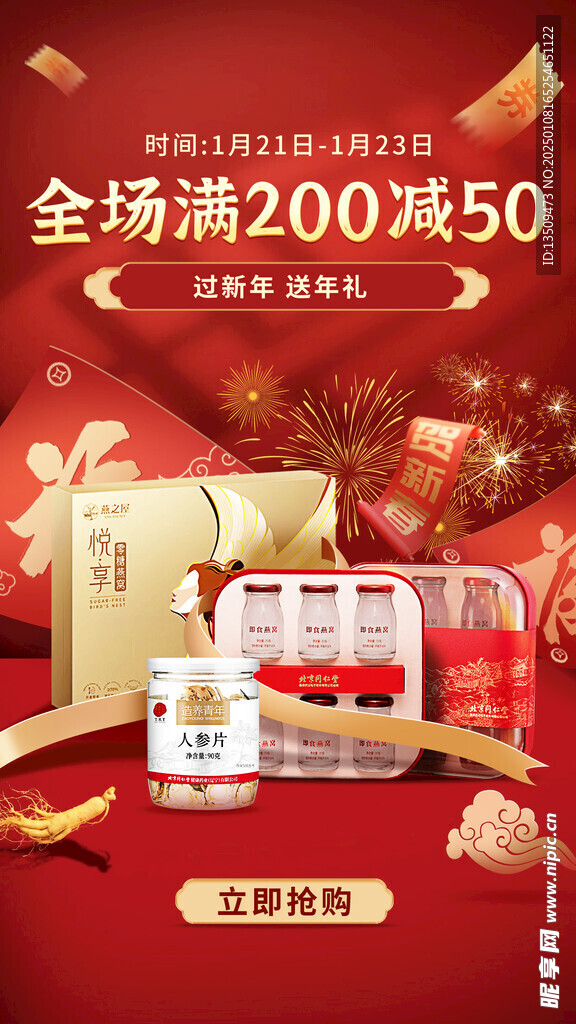 年货节海报
