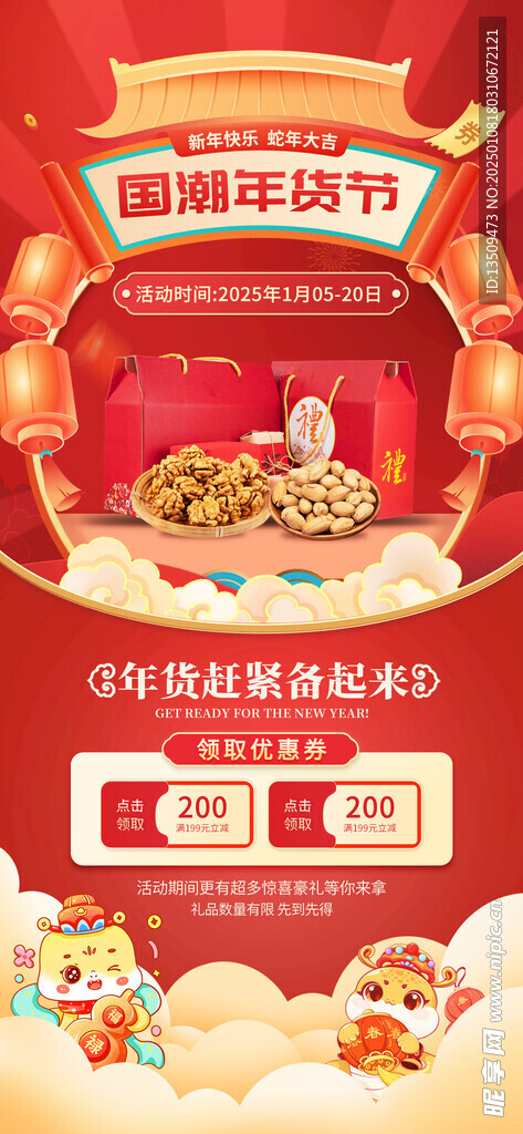 国潮年货节海报