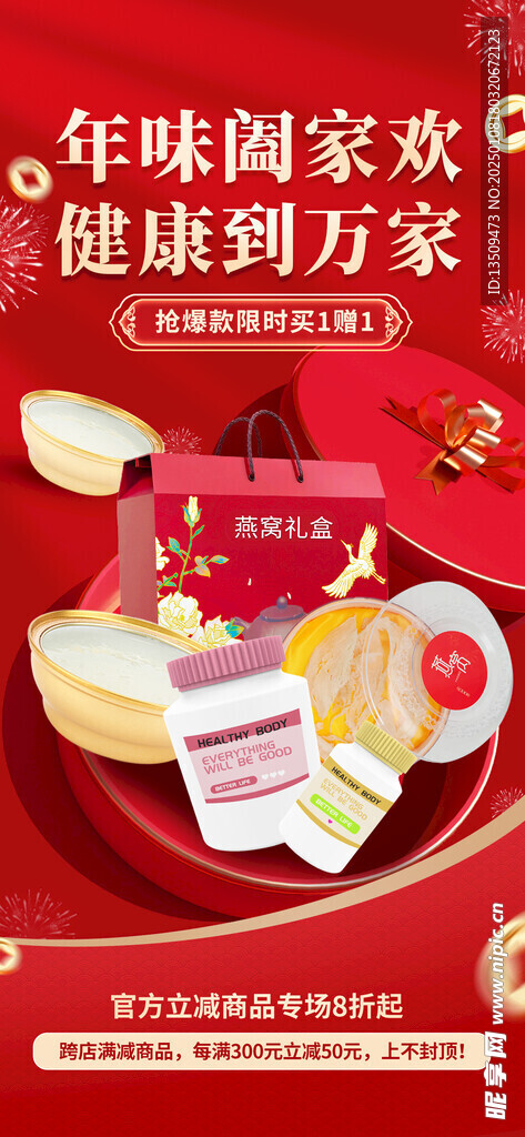 燕窝年货海报