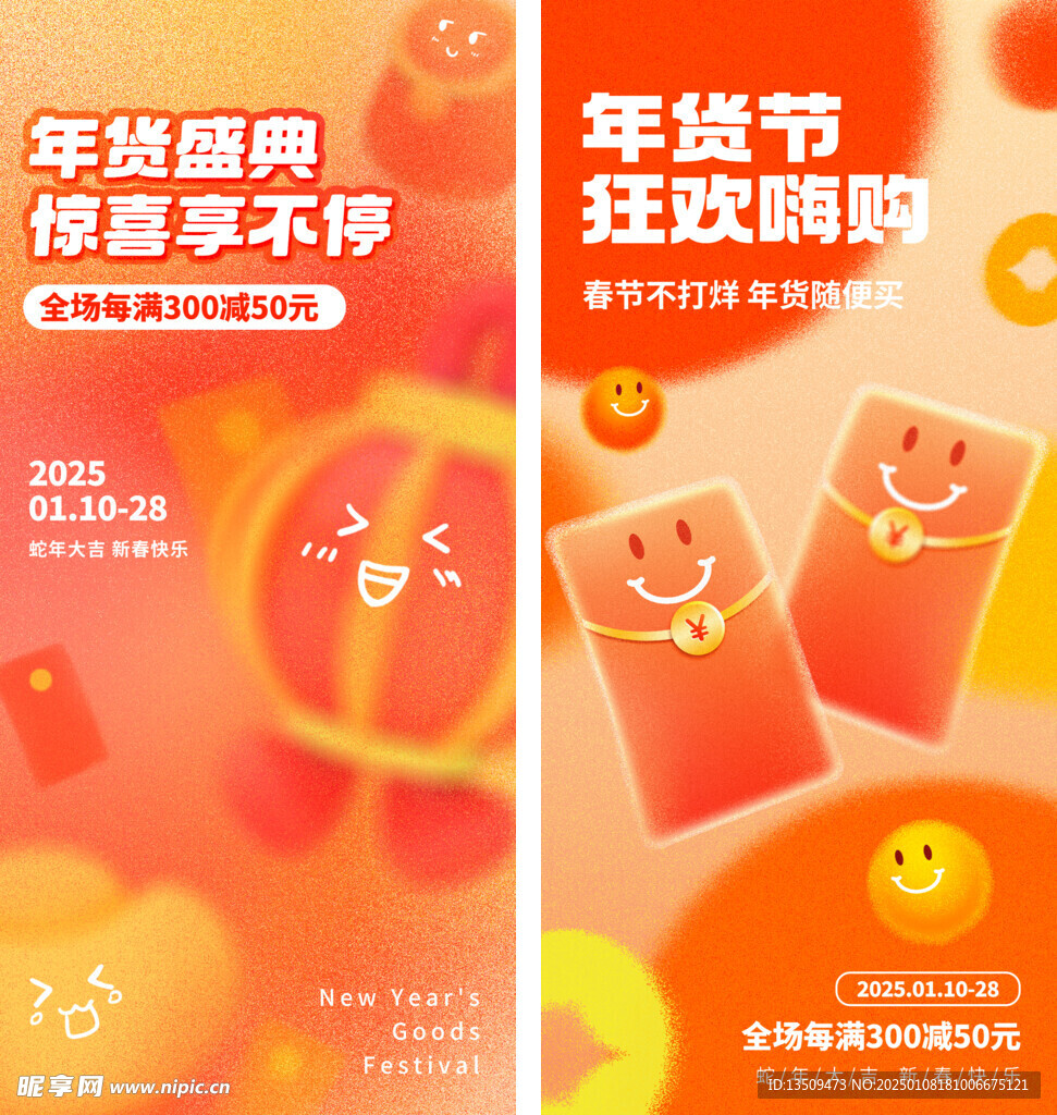 年货节海报