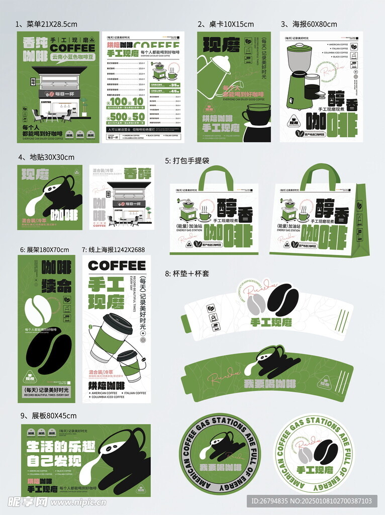 咖啡厅咖啡宣传物料