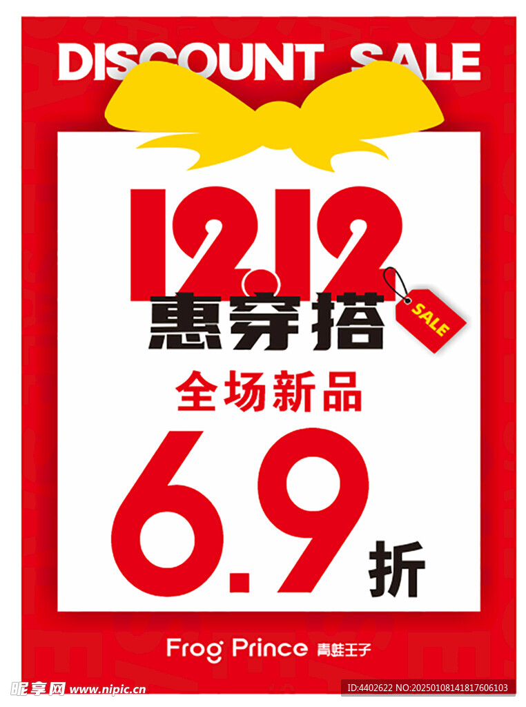 双12海报