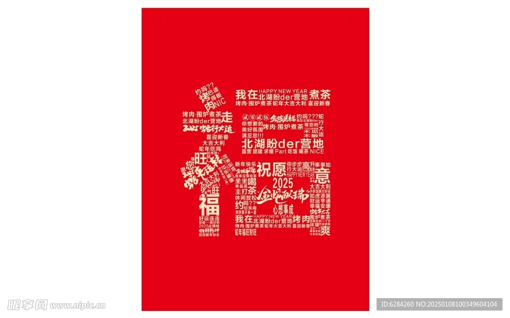 蛇年2025蛇年福字卡通蛇