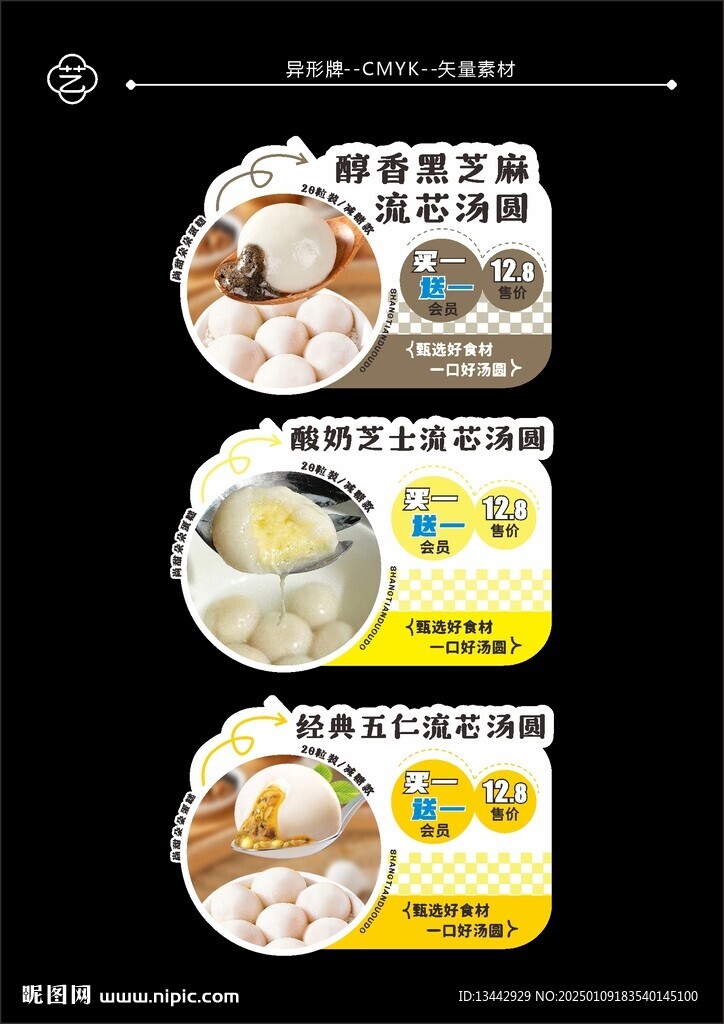 汤圆价格签不干胶异形牌