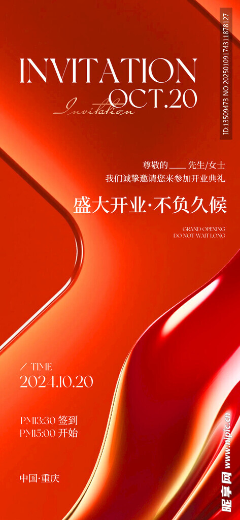 盛大开业开工海报