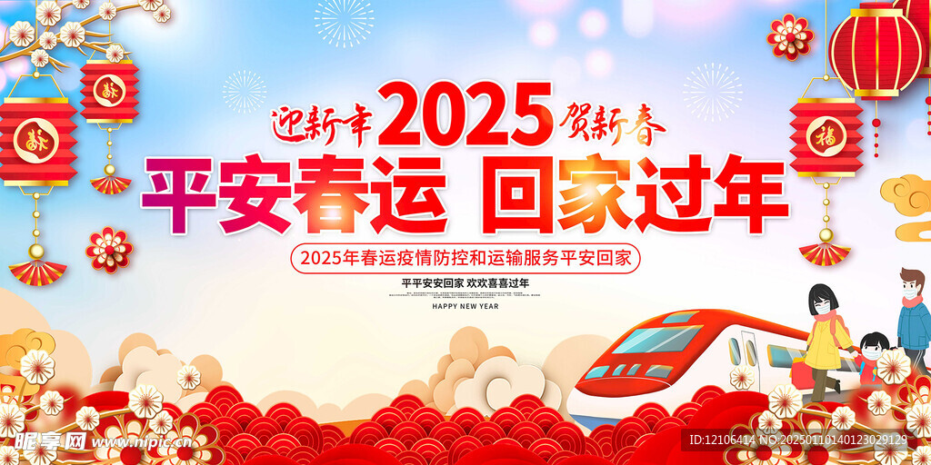 平安春运 回家过年