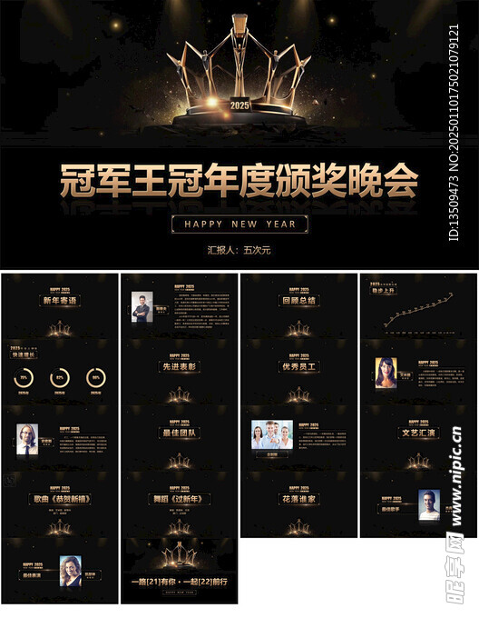 颁奖晚会ppt模板