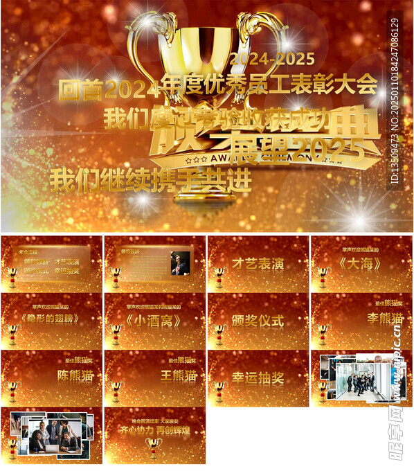 年会颁奖典礼ppt模板