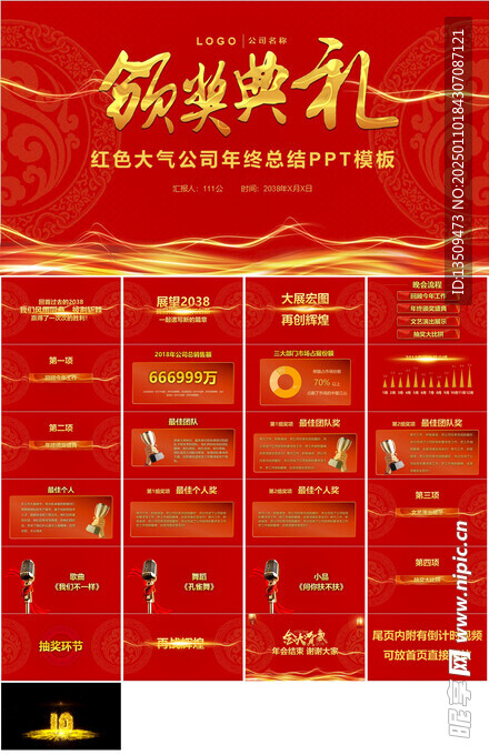 年会颁奖典礼ppt模板