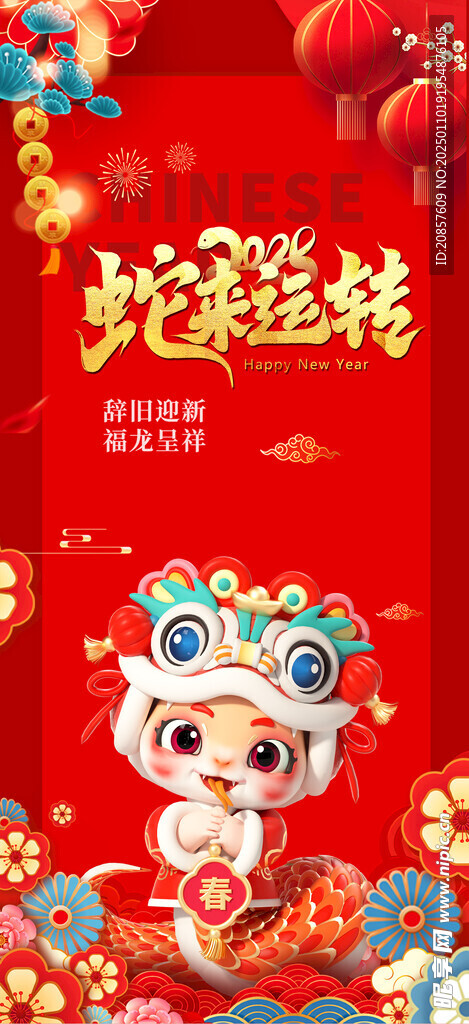 蛇年海报